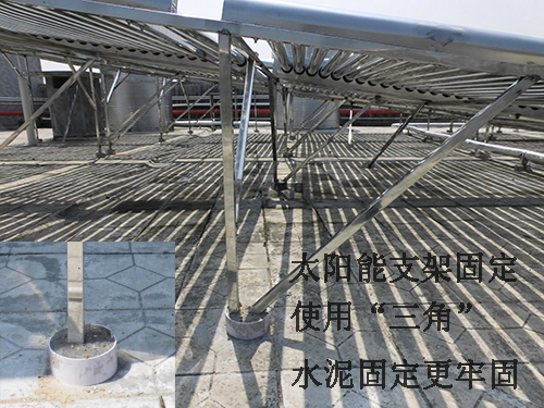 洋鑫商务酒店热水工程真空管太阳能部分支架使用水泥固定，稳定防台风