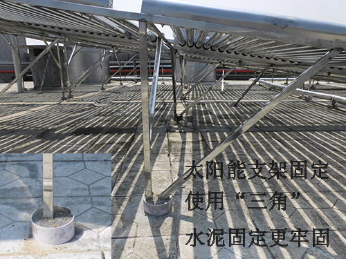 洋鑫商务酒店热水工程真空管太阳能部分支架使用水泥固定，稳定防台风