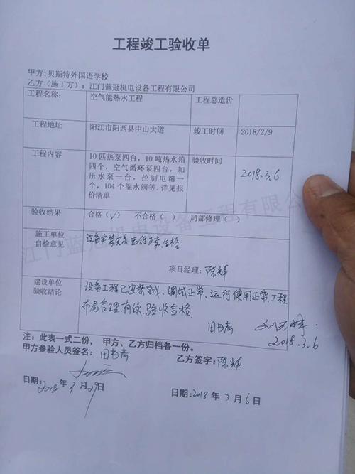 阳江贝斯特外国语学校宿舍热水工程二期（验收单）