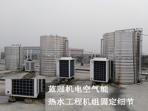 永坚精机(江门)有限公司工厂空气能热水工程细节图