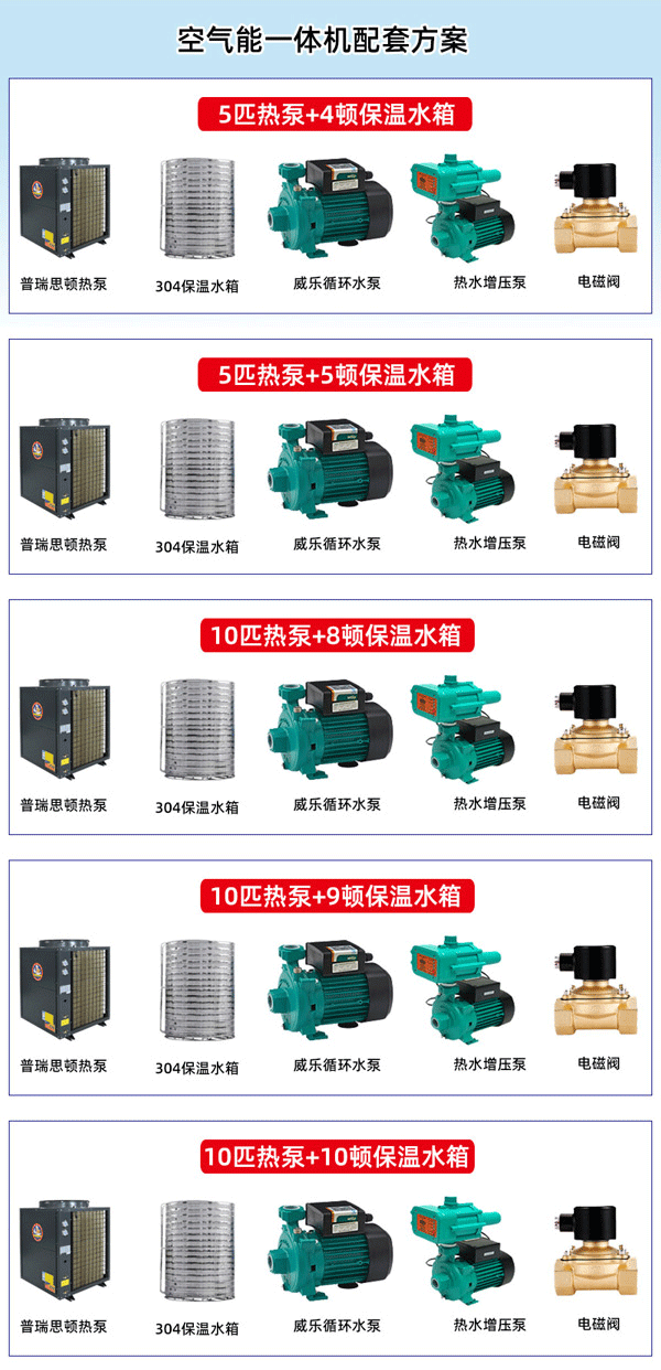 空气能一体机配套