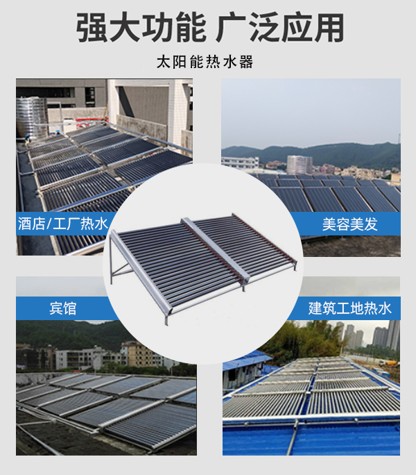 太阳能热水器