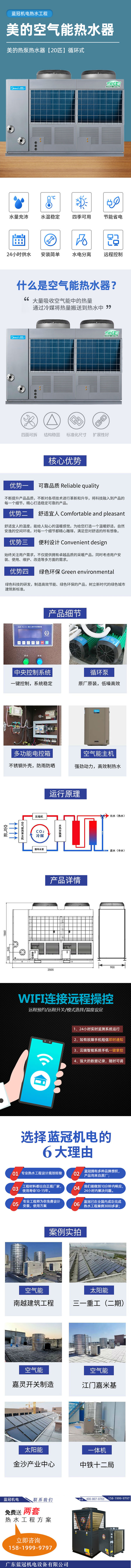 美的空气能热水器